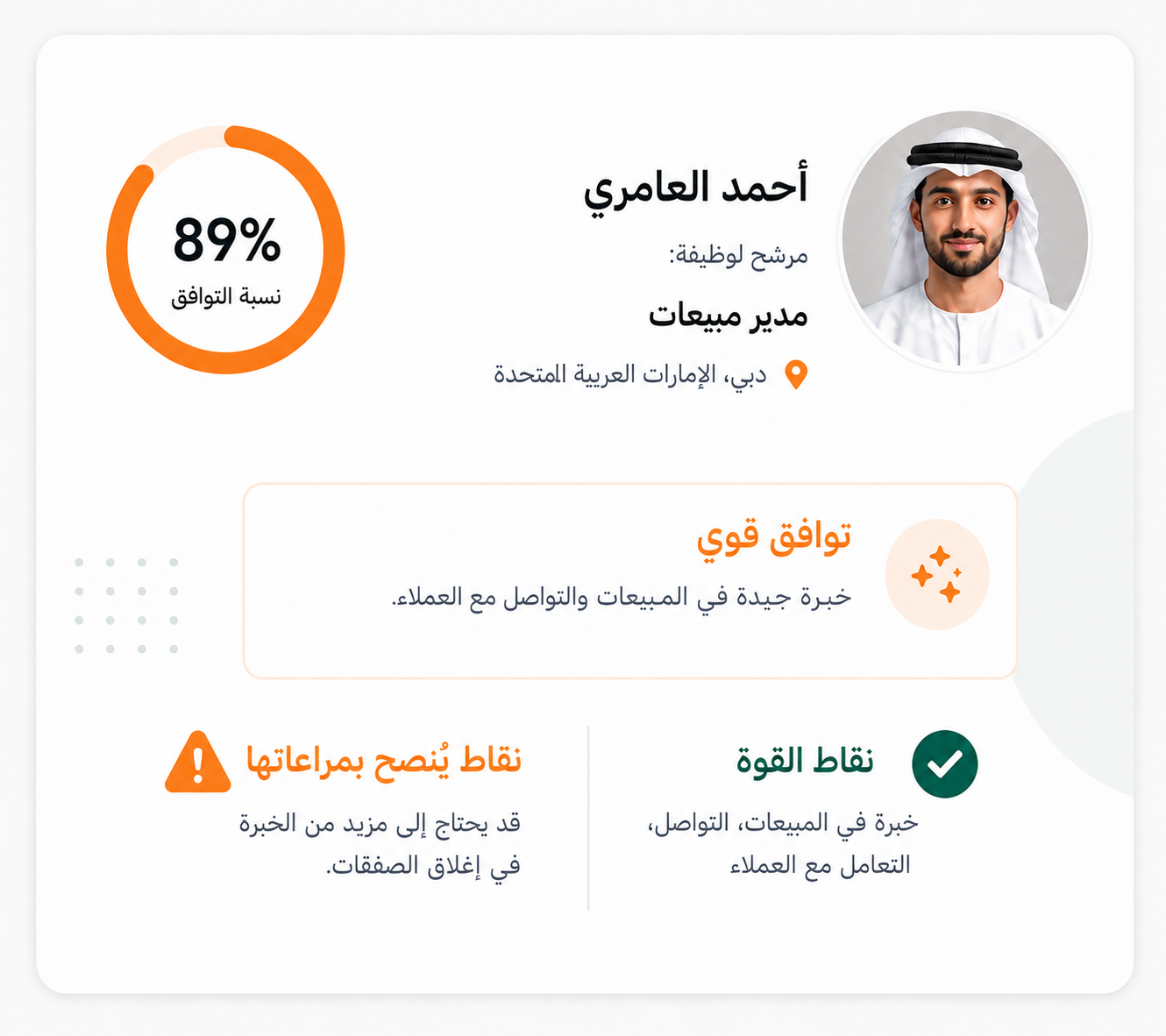فرز المتقدمين بالذكاء الاصطناعي