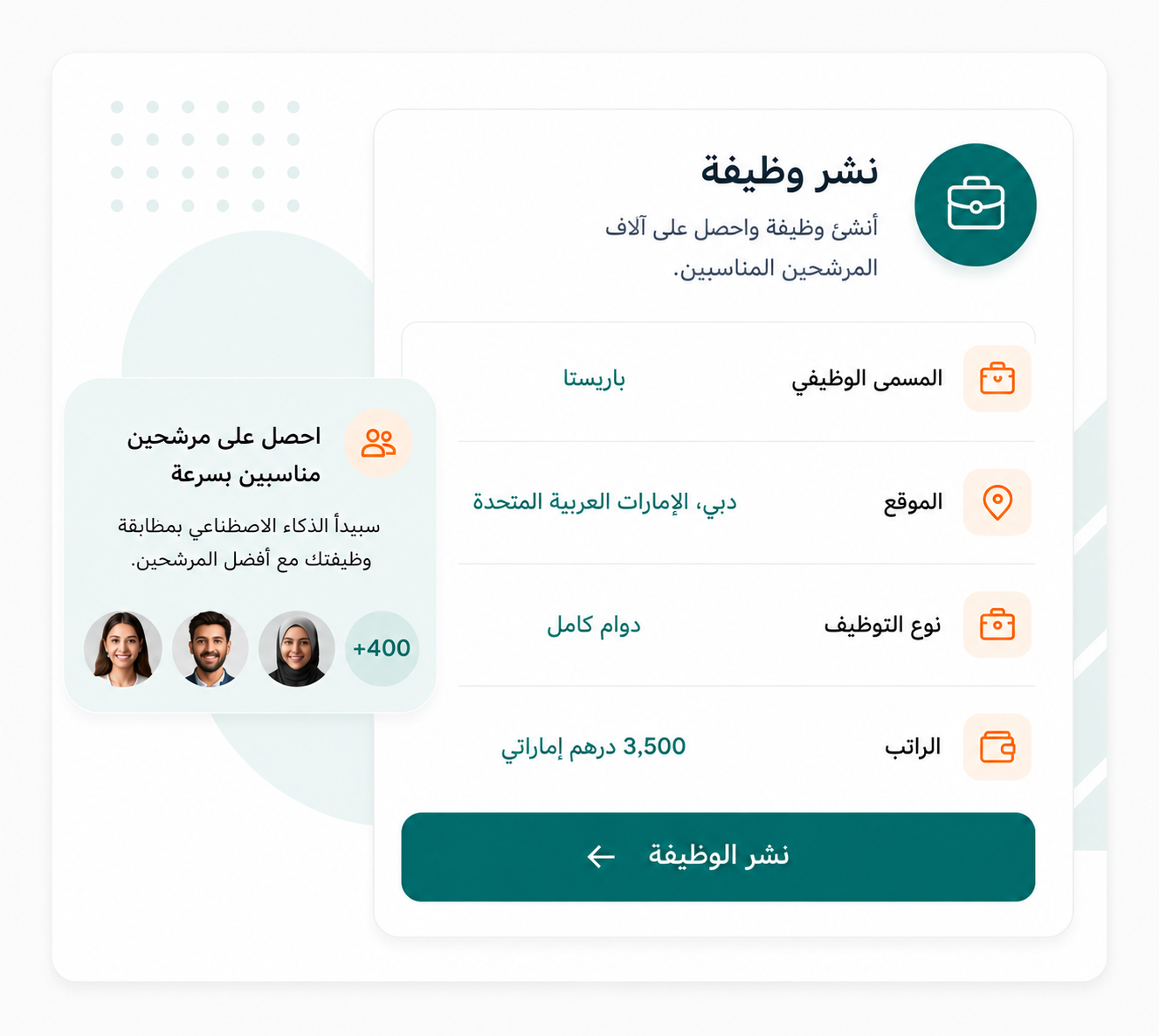 انشر وظيفتك