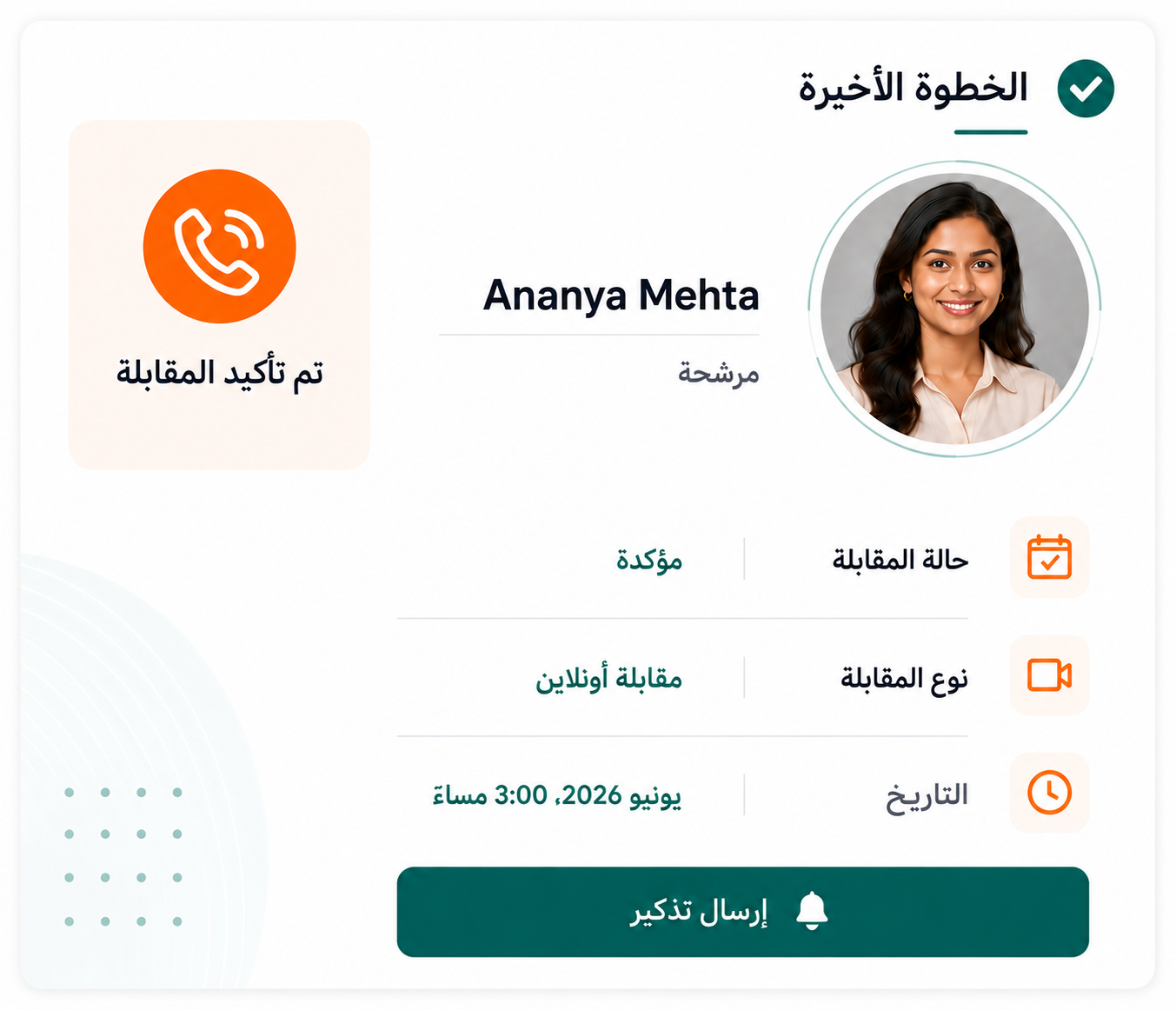تواصل ووظّف