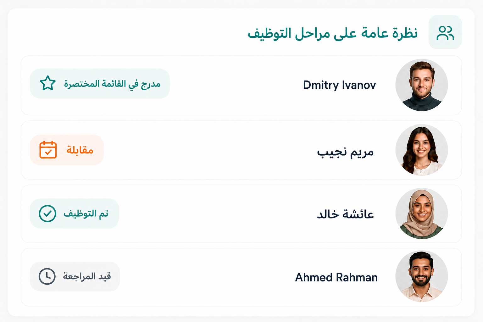 نظرة عامة على خط أنابيب التوظيف